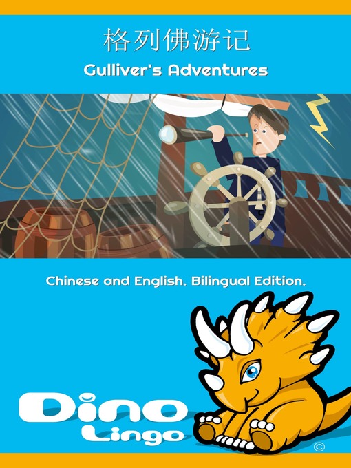 Title details for 格列佛游记 / Gulliver's Adventures by Dino Lingo - Available